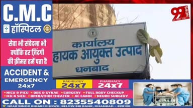 #धनबाद : #डिगवाडीह में #अवैध #शराब का #बड़ा #भंडाफोड़, #चार #लाख का #शराब #जब्त, #एक #गिरफ्तार