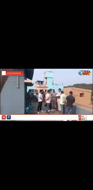 ସିଭିଲ୍ ଟାଉନସିପ୍ରେ ଡାକ୍ତରୀ ପ୍ରତିନିଧିଙ୍କୁ ହତ୍ୟା, ପୋଲିସ ତଦନ୍ତ ଜାରି।
ରାଉରକେଲା ପ୍ରାଥମିକ ତଦନ୍ତ ପରେ ସୂଚନା ଅନୁଯାଇ ସିଭିଲ୍ ଟାଉନସି...