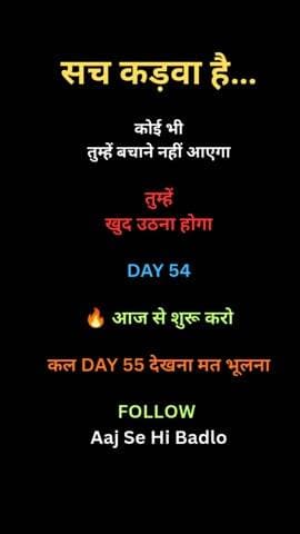 कोई नहीं आएगा।
खुद ही उठना पड़ेगा।
SUBSCRIBE Aaj Se Hi Badlo
🔥
#motivation #reality #discipline #mindset #vira