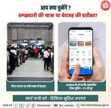 ⏳ लंबी कतार… या 📱 कुछ ही क्लिक में टिकट?
आप क्या चुनेंगे - काउंटर पर प्रतीक्षा या #RailOne ऐप के माध्यम से घर बैठे अनारक्षित टिकट बुकिंग के साथ 3% की विशेष छूट?
डिजिटल सुविधा अपनाएं, समय बचाएं और अपने सफर कोआसान बन