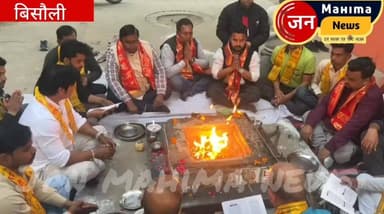 Badaun..विश्व हिन्दू परिषद जिला बिसौली मे बिकास खंड पर आयोजित हुआ समरसता कार्यक्रम के तहत हवन जिसमे सामाजिक समरसता के तह...