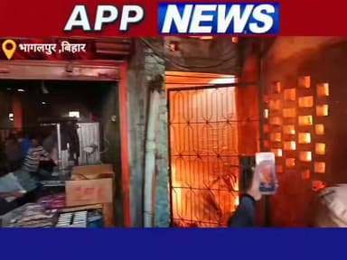 शहर के बिस्कुट फैक्ट्री में लगी भीषण आग लाखों की क्षति। #highlight #bhagalpur #indian #bihar #Banka #Crime #BJPBihar #AA...