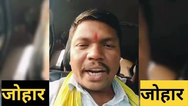 #jays जोहार