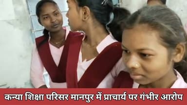 #manpur कन्या शिक्षा परिसर मानपुर में प्राचार्य पर गंभीर आरोप, छात्राओं ने किया सड़क पर प्रदर्शन।