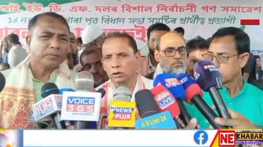 ১৪ নং পূৱ গোৱালপাৰা সমষ্টিৰ AIUDF দলৰ বিশাল গণ সমাৱেশ।
দলীয় টিকট প্ৰত্যাক্ষি ও জিলা সভাপতি আবুল কালাম হুছেইনক উষ্ম আদৰ...