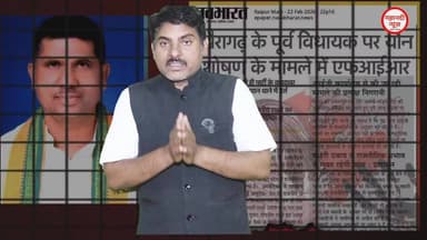 खैरागढ़ BJP पूर्व विधायक पर यौन शोषण का संगीन आरोप #खैरागढ़ #khairagarh #छुईखदान #komaljanghel