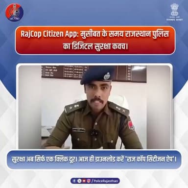 हर मोबाइल में क्यों जरूरी है RajCop Citizen App?
#RajasthanPolice #AlwarPolice #RajCopCitizenApp #WomenSafety https://...