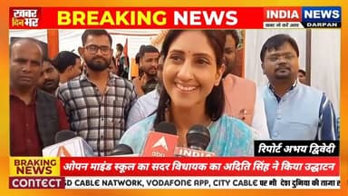 ओपन माइंड स्कूल का सदर विधायक का अदिति सिंह ने फीता काटकर किया और घटन #latestnews