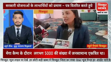 #चित्रकूट- राष्ट्रीय रामायण मेला में मेगा वृहद विधिक सहायता सेवा का लगा कैंप।