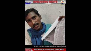 नौतनवा। गांव के विकास के नाम पर जमकर घोटाला, जांच करने पहुंचे अधिकारी की मिलीभगत की आशंका #nautanwa