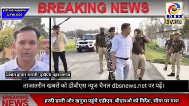 हरदी डाली और खनुवा पहुंचे एडीएम, बीएलओ को निर्देश, सीमा पर गश्त #Maharajganj #महराजगंज