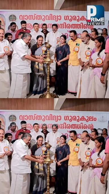 വാസ്തുവിദ്യ ഗുരുകുലം ആസ്ഥാനമന്ദിരം നിർമാണ ഉദ്ഘാടനം
മന്ത്രി സജി ചെറിയാൻ നിർവഹിക്കുന്നു |PRIME NEWS KERALA