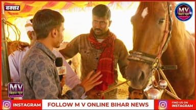 बिहार के इस घोड़े के आगे सब घोड़े पड़ जाते है फिक्का,जहा जाता है वहा जीत कर आता है नाम है बाबर
#mvbiharnews #BuxarNews #bux...