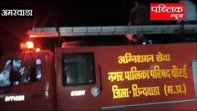 सालीवाडा शारदा में अज्ञात कारण की वजह से ऑटो पार्ट्स की दुकान में लगी आग लाखों रुपए की हुई नुकसानी
#amarwaracity #chhi...