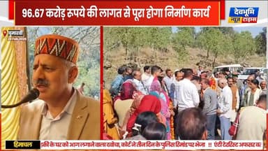 घुमारवीं : मंत्री राजेश धर्माणी ने घुमारवीं विस क्षेत्र के कूठाकर में 132/33 केवी सब स्टेशन का किया भूमि पूजन
#devbhoom...