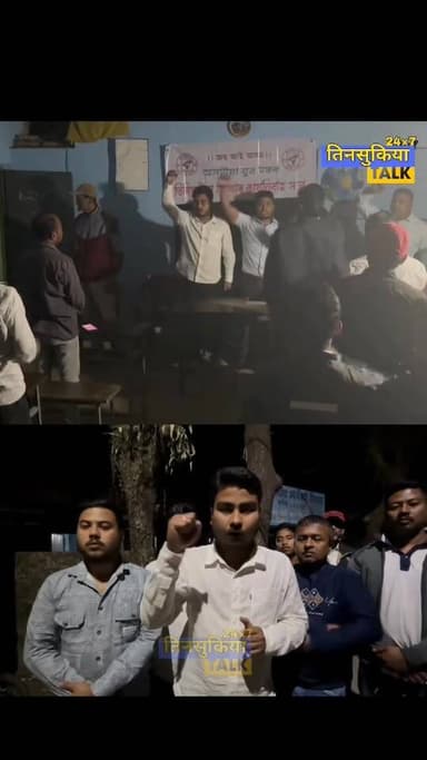 অসমীয়া যুৱ মঞ্চ তিনিচুকীয়া জিলা সমিতিৰ অন্তৰ্গত হিজুগুৰি আঞ্চলিক সমিতি গঠন৷ উক্ত সভাত কেন্দ্ৰীয় সহঃ সম্পাদকদ পৰমানন্দ ফু...