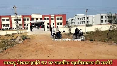 Chaksu- राजकीय महाविद्यालय #सुविधाओं से वंचित, हादसे का #भय देखिए पूरी खबर
अधिक से अधिक शेयर करें
@टॉप फ़ैन Chaksu ...