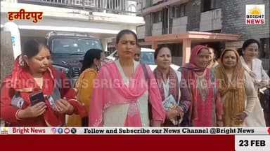 -#हमीरपुर --रक्कड़याल महिला मंडल ने सार्वजनिक शौचालय निर्माण की उठाई मांग, उपायुक्त को सौंपा ज्ञापन....
-#ब्राइट #न्यूज...