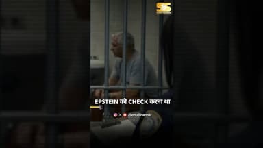 Jeffrey Epstein – Suic*de or Murd*r? #sonusharma #shorts #sonusharmaofficial