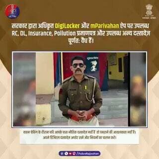 वाहन संबंधित सभी डिजिटल दस्तावेज मान्य है।
#RajasthanPolice
#UdaipurPolice
#SanchorPolice
#DigitalIndia
#DigiLocker
#...