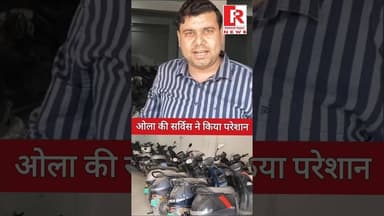 OLA Electric Scooter की सर्विस से ग्राहक हुए परेशान | कंज्यूमर कोर्ट जाने का बनाया मन |