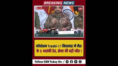 किश्तवाड़: ऑपरेशन Trashi-I में जैश के पांच आतंकी ढेर, सेना सफल।#IndianArmy #OpTrashiI #Kishtwar