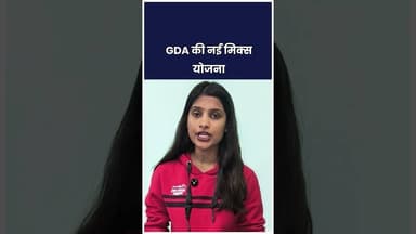 Ghaziabad | GDA की नई मिक्स लैंड यूज योजना लॉन्च | UP News | Housing Scheme