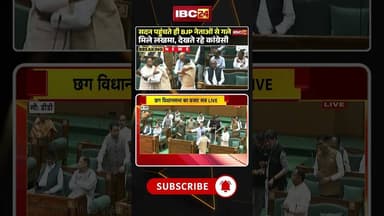 सदन पहुंचते ही BJP नेताओं से गले मिले Kawasi Lakhma, देखते रहे कांग्रेसी #cgnews #ajaychandrakar