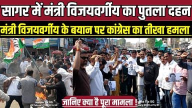 सागर में मंत्री विजयवर्गीय का पुतला दहन, मंत्री विजयवर्गीय के बयान पर कांग्रेस का तीखा हमला !
#SagarNews #MakroniaProte...