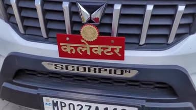 शाजापुर: कलेक्टर ने आपराधिक गतिविधियों में लिप्त अनिल उर्फ अंटू को किया जिला बदर