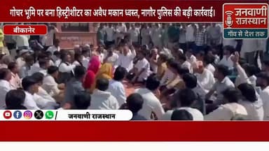 बज्जू में उबाल: नाबालिग से दुष्कर्म-हत्या के विरोध में हजारों ग्रामीणों का धरना, पूर्व मंत्री भंवर सिंह भाटी पहुंचे #nag...