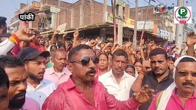 #पांकी: धानुक समाज के लोगों ने दिखाई चट्टानी एकता, निर्दोष व्यक्ति पर हमला, दोषियों पर करवाई कि मांग।
48 घंटे के अंदर कर...