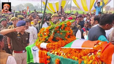 सैनिक के शवयात्रा मे गमगीन आँखो से उमड़े लोग...