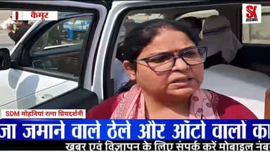 कैमूर के मोहनिया में जाम के खिलाफ प्रशासन का 'हंटर', सड़कों से हटा भारी अतिक्रमण #news #Encroachment