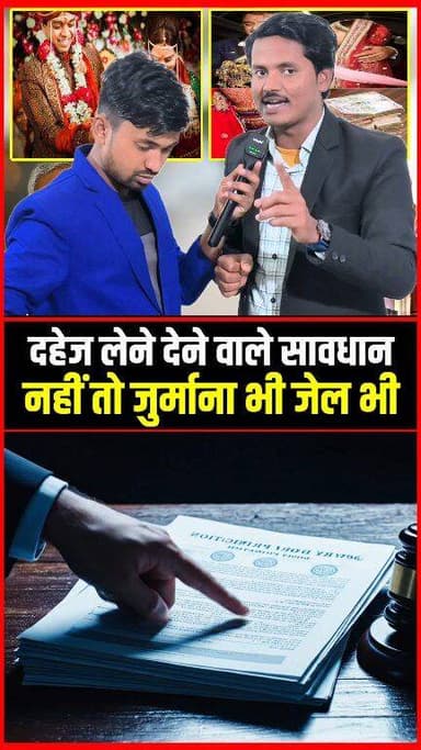 दहेज लेने देने वाले सावधान नहीं तो जुर्माना भी जेल भी !!😱!! #Dahej #Sabdhan #NitishKumar #bihar #GoodNews #viralnews