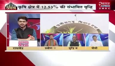 #विधानसभा में प्रस्तुत #आर्थिक_सर्वेक्षण की #रिपोर्ट पर #सियासत
स्वराज EXPRESS - 4
#छत्तीसगढ़ #ChhattisgarhNews #Chhattisgarh #EconomicGrowth #EconomicSurvey #budget