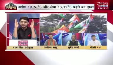 #विधानसभा में प्रस्तुत #आर्थिक_सर्वेक्षण की #रिपोर्ट पर #सियासत
स्वराज EXPRESS - 3
#छत्तीसगढ़ #ChhattisgarhNews #Chhattisgarh #EconomicGrowth #EconomicSurvey #budget