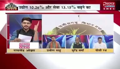 #विधानसभा में प्रस्तुत #आर्थिक_सर्वेक्षण की #रिपोर्ट पर #सियासत
स्वराज EXPRESS - 2
#छत्तीसगढ़ #ChhattisgarhNews #Chhattisgarh #EconomicGrowth #EconomicSurvey #budget