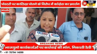 #बीजेपी का कांग्रेस कार्यालय पर प्रदर्शन कार्रवाई को लेकर कांग्रेस ने किया विरोध