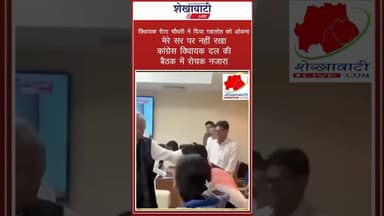 विधायक रीटा चौधरी ने दिया अशोक गहलोत को "ओळमा" #jhunjhununews #viralvideo #ashokgehlot #shorts