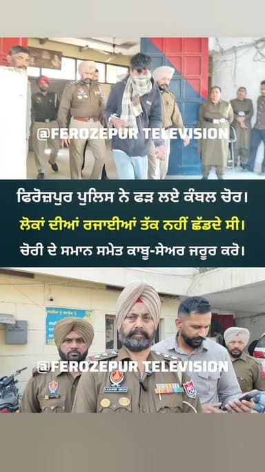 ਫਿਰੋਜ਼ਪੁਰ ਪੁਲਿਸ ਨੇ ਫੜੇ ਕੰਬਲ ਚੋ..ਰ ਭਾਈ ਪਛਾਣ ਲਵੋਂ ਆਪਣੇ ਕੰਬਲ ਰਜਾਈਆਂ। ਸੇਅਰ ਜਰੂਰ ਕਰੋ।
#ferozepur #FerozepurPolice #Firozpur #j...
