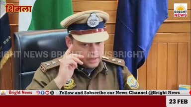-#शिमला -- पुलिस ने 5 दिनों में सुलझाई पब्बर नदी के किनारे हुई निर्मम हत्या की गुत्थी, दो युवक गिरफ्तार...
-#ब्राइट #न्...