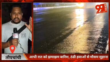 #तोपचांची : #आधी #रात को #झमाझम #बारिश, #ठंड बढ़ने के #आसार