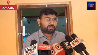 କୋଟପାଡ଼ରେ ଜିଲ୍ଲାପାଳଙ୍କ ମିଳିତ ଜନ ଶୁଣାଣୀ ଶିବିର ଅନୁଷ୍ଠିତ #newodishatv #kotpad #collecterkoraput #grivance Bdo Kotpad Distri...