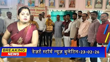 #desertstormnews #jaisalmernews #desertstorm जैसलमेर जिला केमिस्ट एसोसिएशन की प्रथम बैठक संपन्न, पृथ्वी भाटिया बने कार्य...