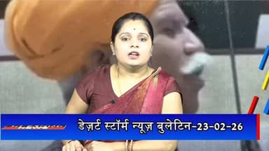 #desertstormnews #jaisalmernews विधायक भाटी की मांग पर सरकार ने शुरू की भूमि आवंटन निरस्त करने की प्रक्रिया