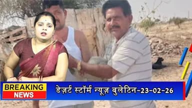 #desertstormnews #jaisalmernews #desertstorm हाईटेंशन लाइन से टकराकर कुरंजा की मौत, नेडान में बढ़ी वन्यजीव प्रेमियों की ...