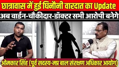 सागर के छात्रावास में हुई घिनौनी वारदात का Update, अब वार्डन-चौकीदार-डॉक्टर सभी आरोपी बनेगे!
#HostelIncident #JusticeFo...