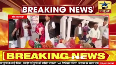 Tonk Breaking: पूर्व सांसद कहां पहुंचे कमल वितरण कार्यक्रम में दिया जातिवाद का हवाला #ibpnews