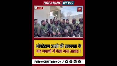 किश्तवाड़ में सेना का 'ऑपरेशन त्राशी-I' सफल: 7 खूंखार आतंकी ढेर #Kishtwar #IndianArmy #gbntoday
